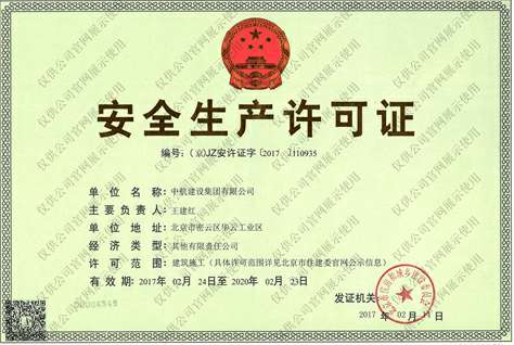 乐鱼官方版网站登录入口-乐鱼LeYu（中国）安全生产许可证