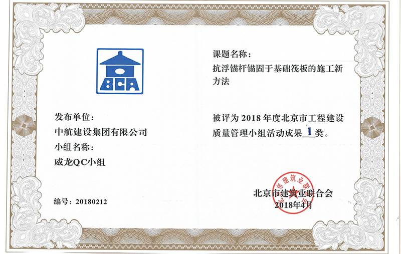 乐鱼官方版网站登录入口-乐鱼LeYu（中国）多个课题被评为2018年度北京市工程工程建设Ⅰ、Ⅱ类成果