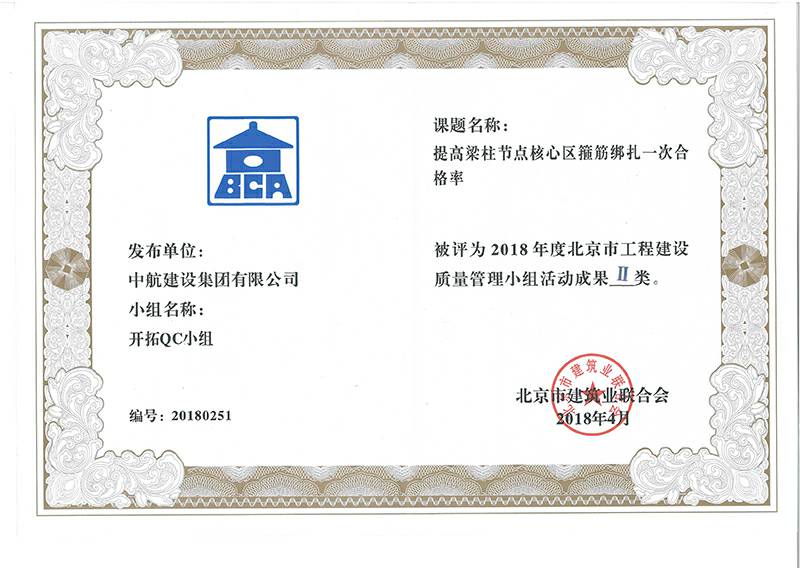 乐鱼官方版网站登录入口-乐鱼LeYu（中国）多个课题被评为2018年度北京市工程工程建设Ⅰ、Ⅱ类成果